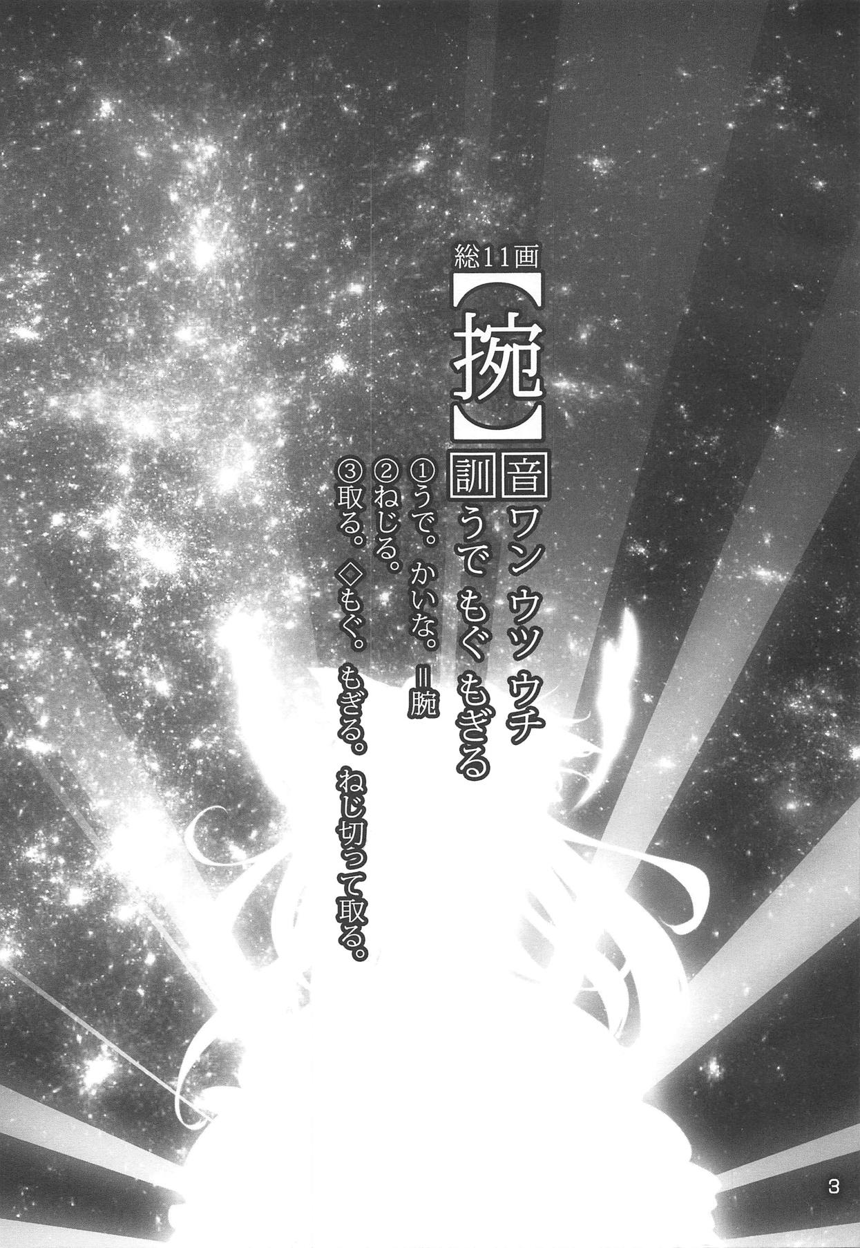 Mogeru 3 page 2 full