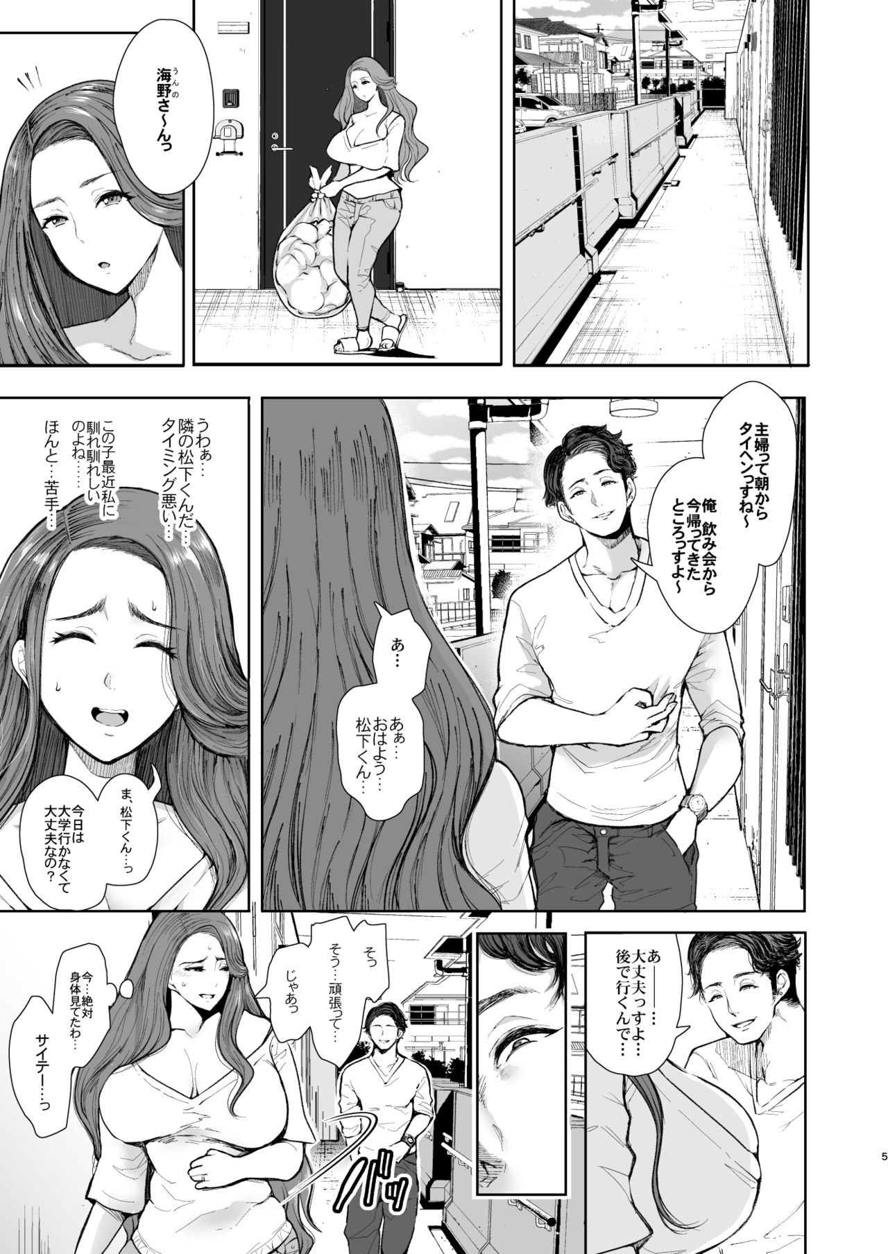 Tonari no Hitozuma ga Saimin o Kakerarete Netorareta Hanashi page 4 full
