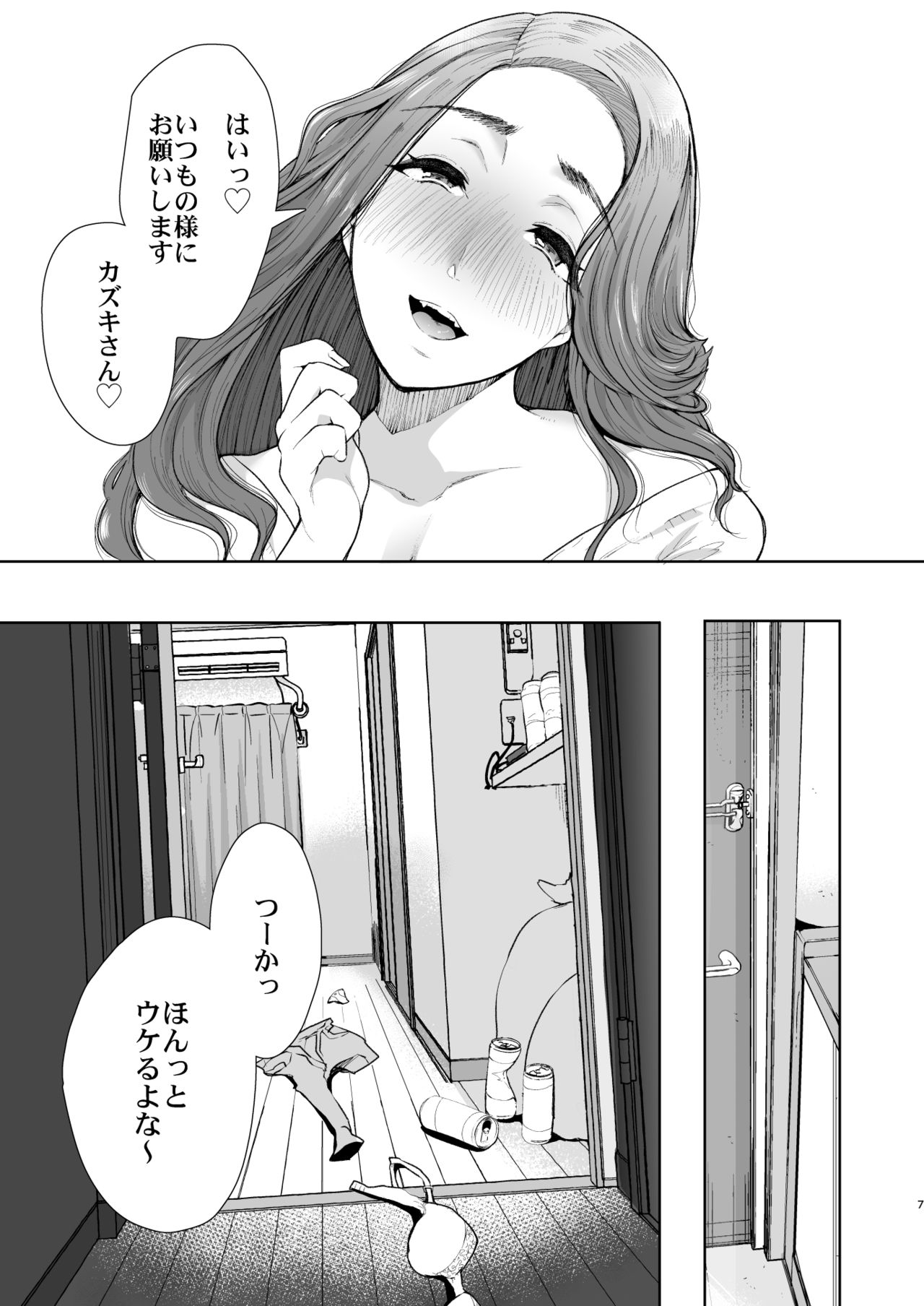 Tonari no Hitozuma ga Saimin o Kakerarete Netorareta Hanashi page 6 full