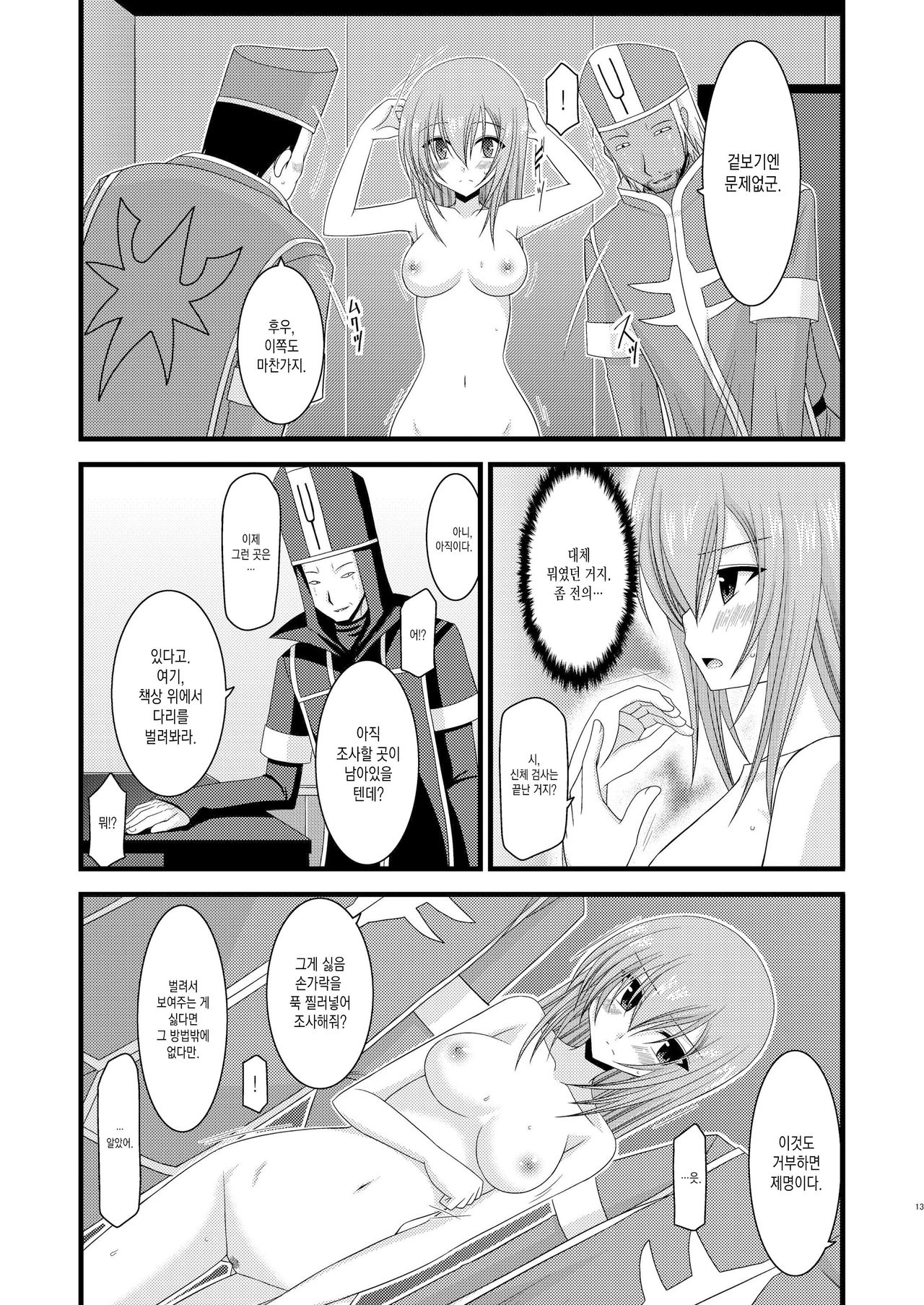 Melon ga Chou Shindou! R Soushuuhen I Ch. 1 page 11 full