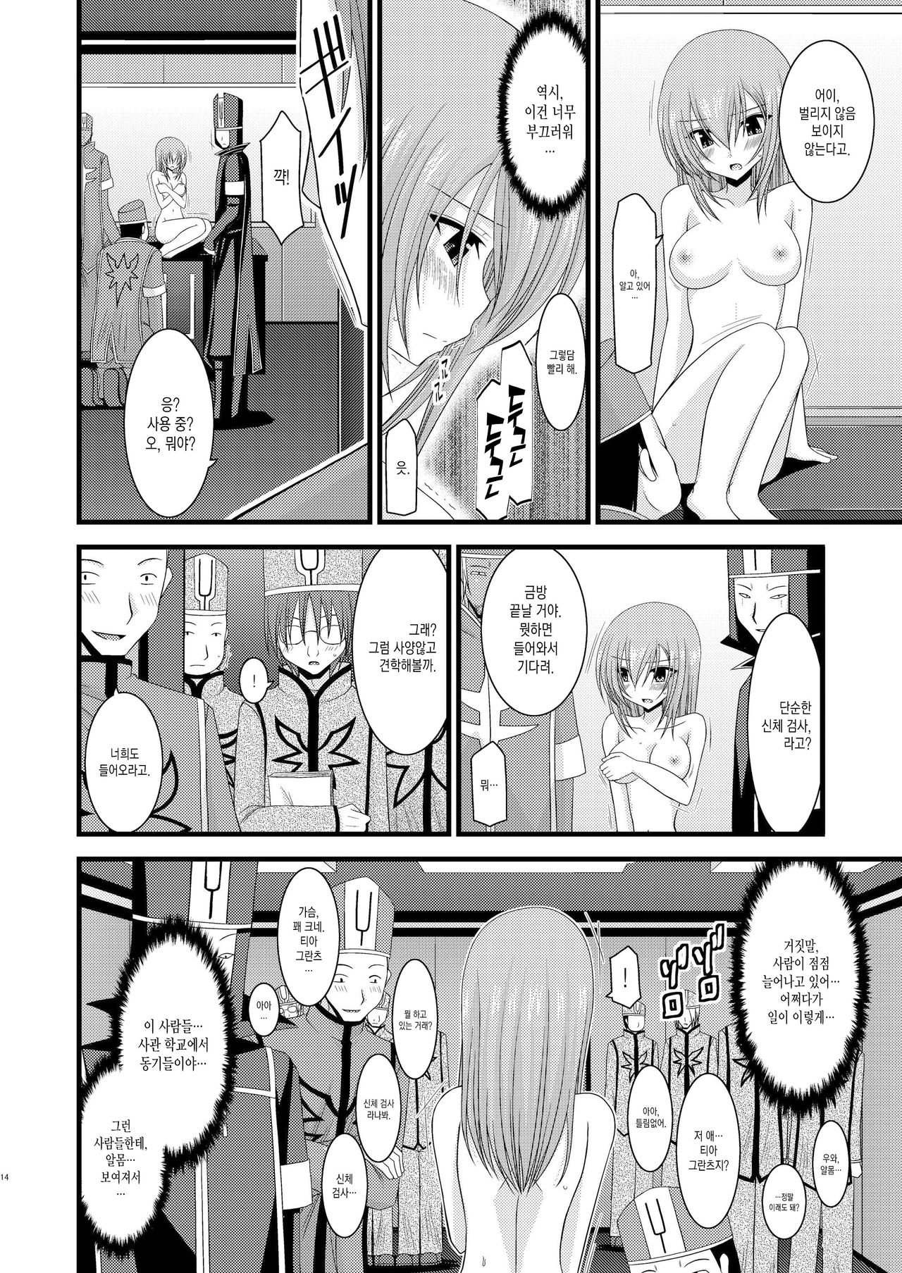 Melon ga Chou Shindou! R Soushuuhen I Ch. 1 page 12 full