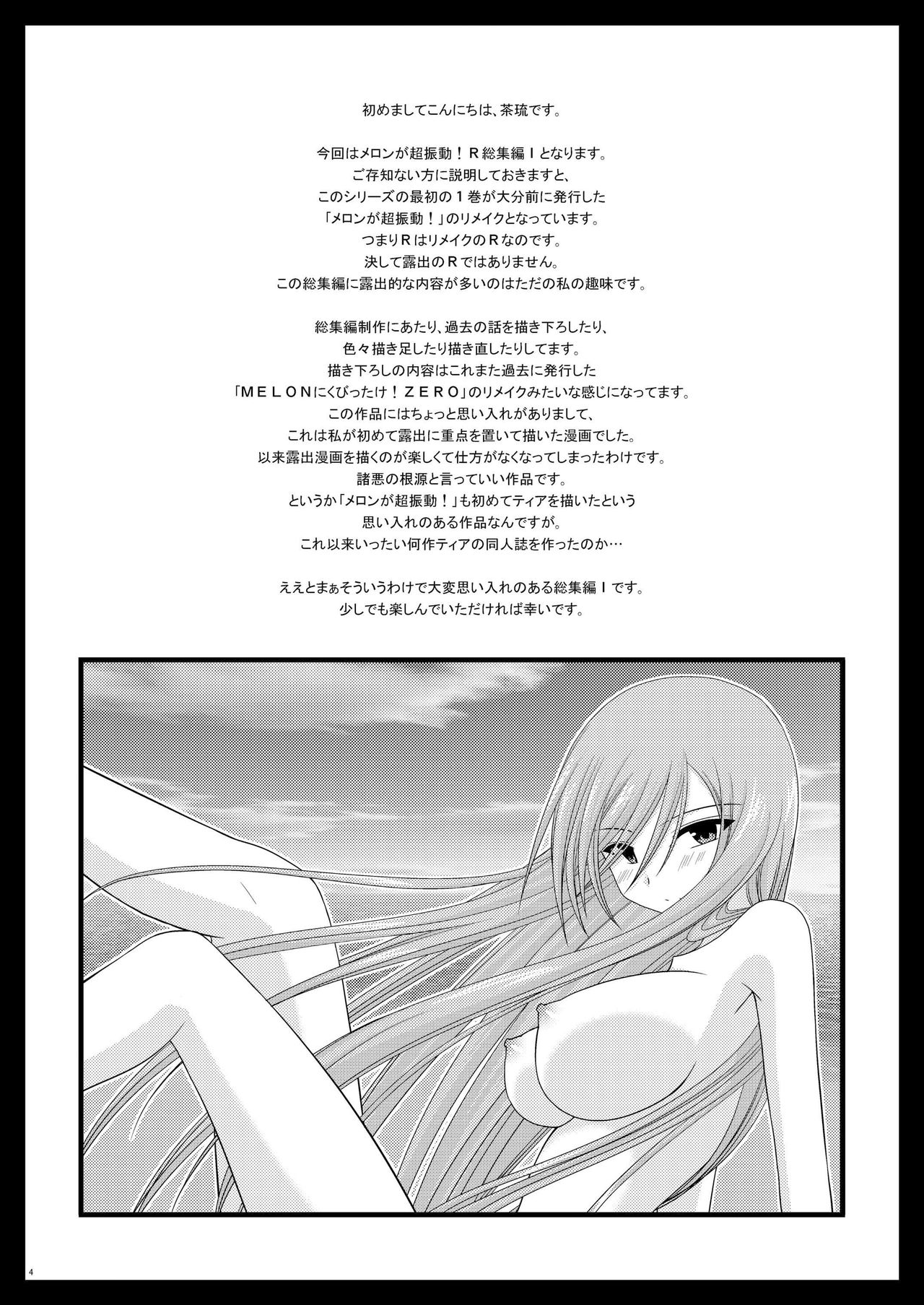 Melon ga Chou Shindou! R Soushuuhen I Ch. 1 page 2 full