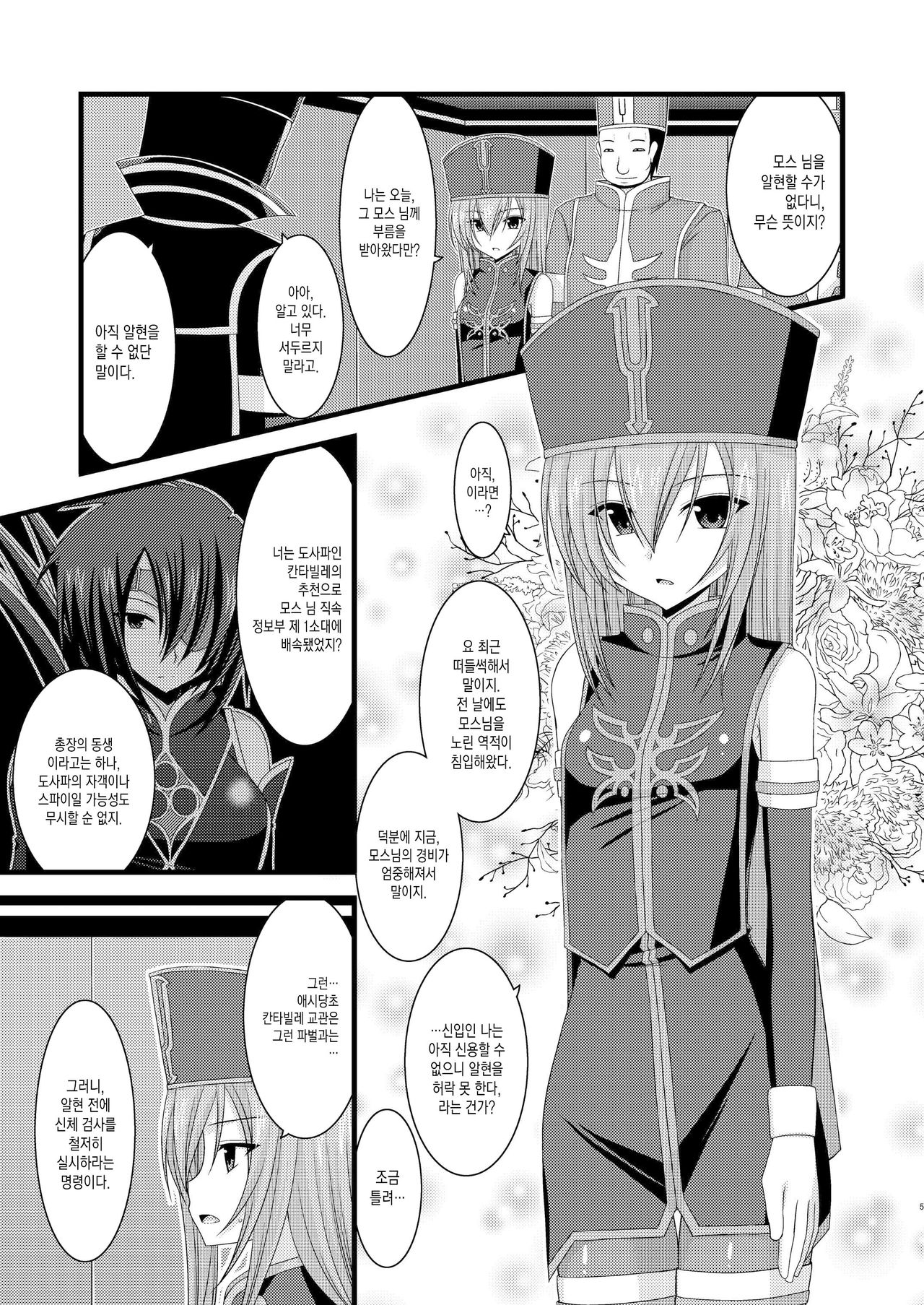 Melon ga Chou Shindou! R Soushuuhen I Ch. 1 page 3 full