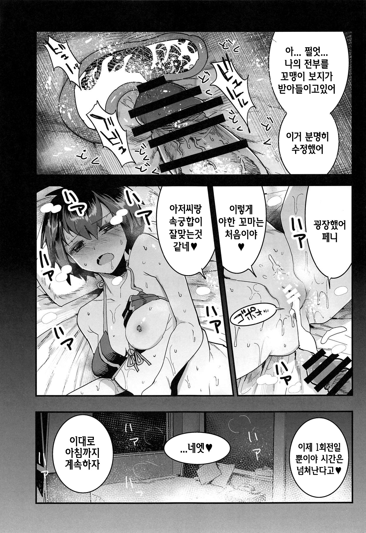 Peni Parker no Usui Hon ni wa Ooinaru Sekinin ga Tomonau | 페니 파커의 얇은 책에는 큰 책임이 따른다 page 12 full