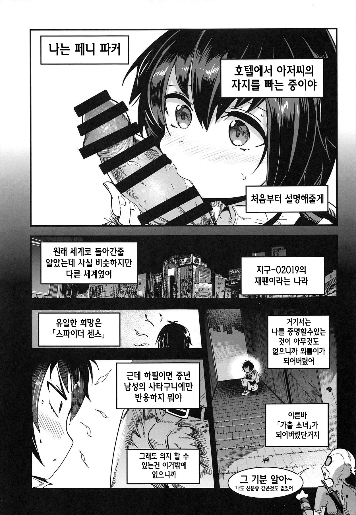 Peni Parker no Usui Hon ni wa Ooinaru Sekinin ga Tomonau | 페니 파커의 얇은 책에는 큰 책임이 따른다 page 4 full