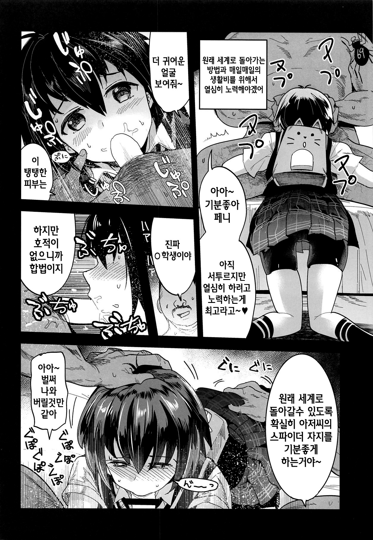 Peni Parker no Usui Hon ni wa Ooinaru Sekinin ga Tomonau | 페니 파커의 얇은 책에는 큰 책임이 따른다 page 5 full