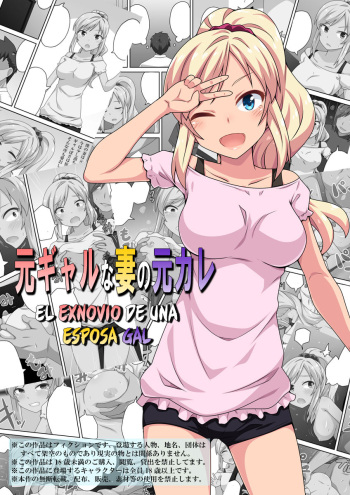 [Fukurou Naru Tori] Moto Gal na Tsuma no Motokare | El Ex-novio De Una Esposa Gal [Spanish] [NekoCreme] cover