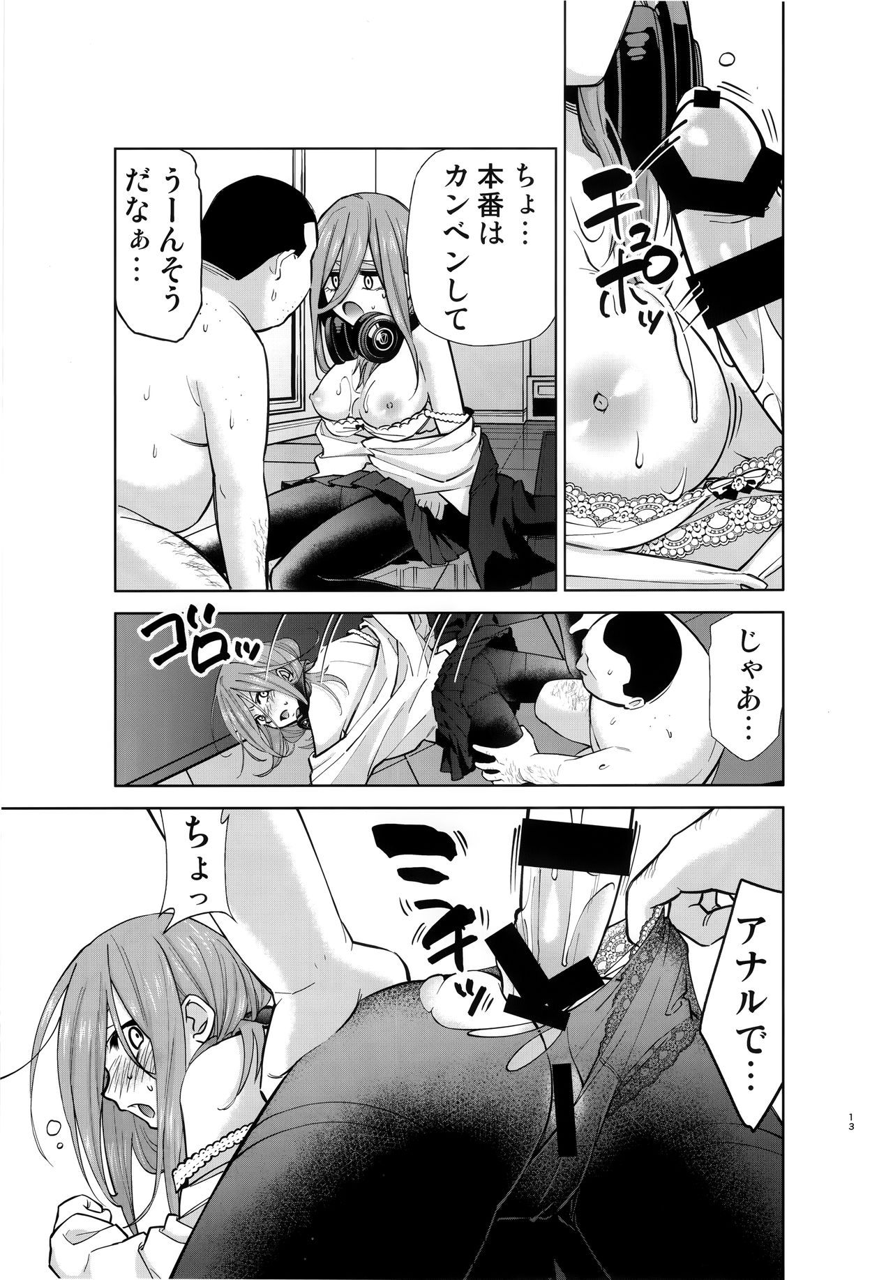 Gotoubun no Seidorei Side-A page 12 full