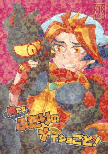 (Sennen Battle Phase 23) [Ushiromuki Zenryoku Shissou (Osame)] Ore-tachi Futari no Naisho-goto! (Yu-Gi-Oh! VRAINS) cover