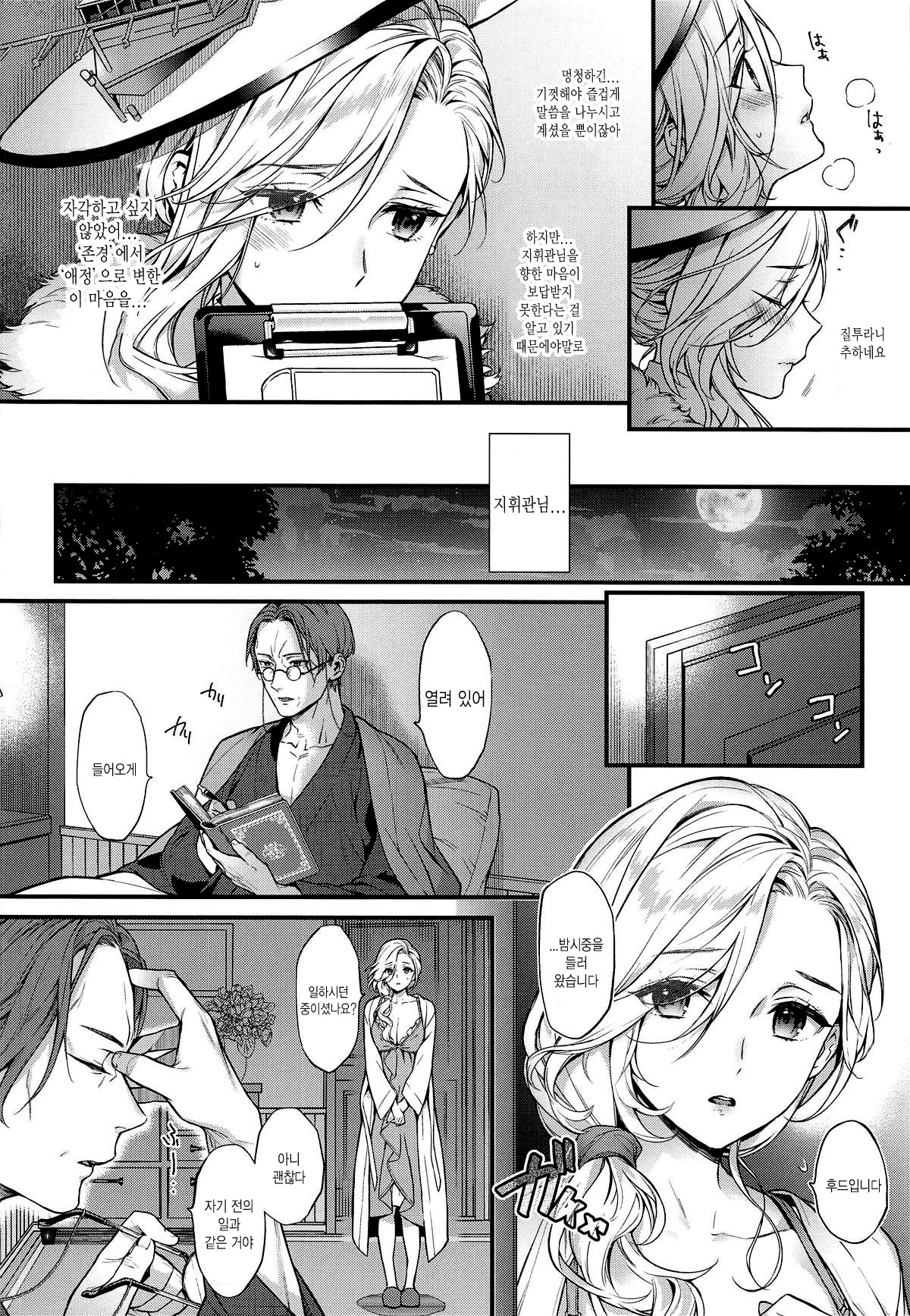 Shinai Naru Anata e page 12 full