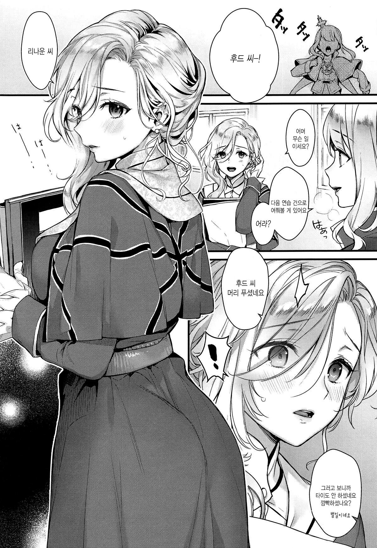 Shinai Naru Anata e page 5 full