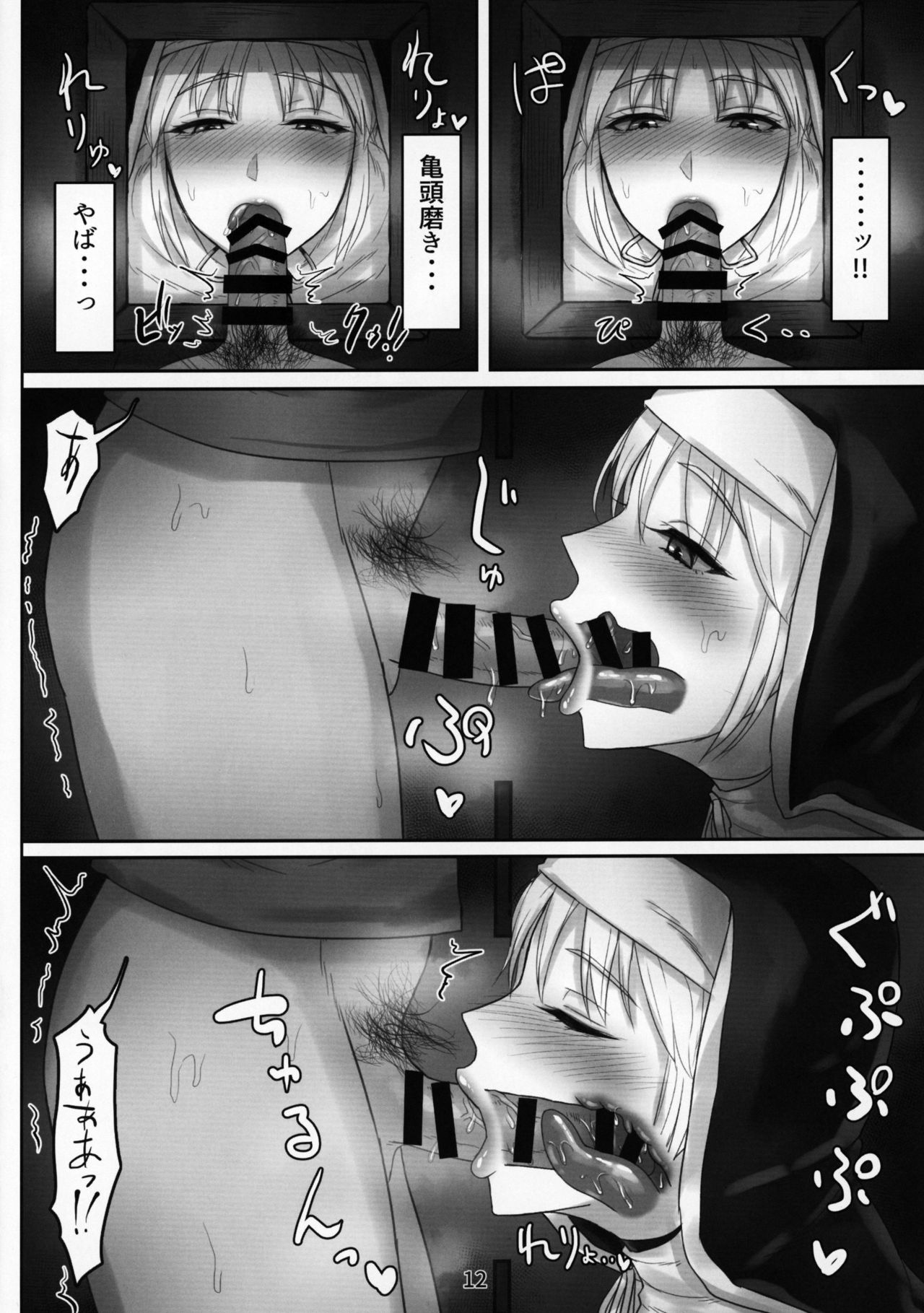 Komado no Hiraku Zangeshitsu page 11 full