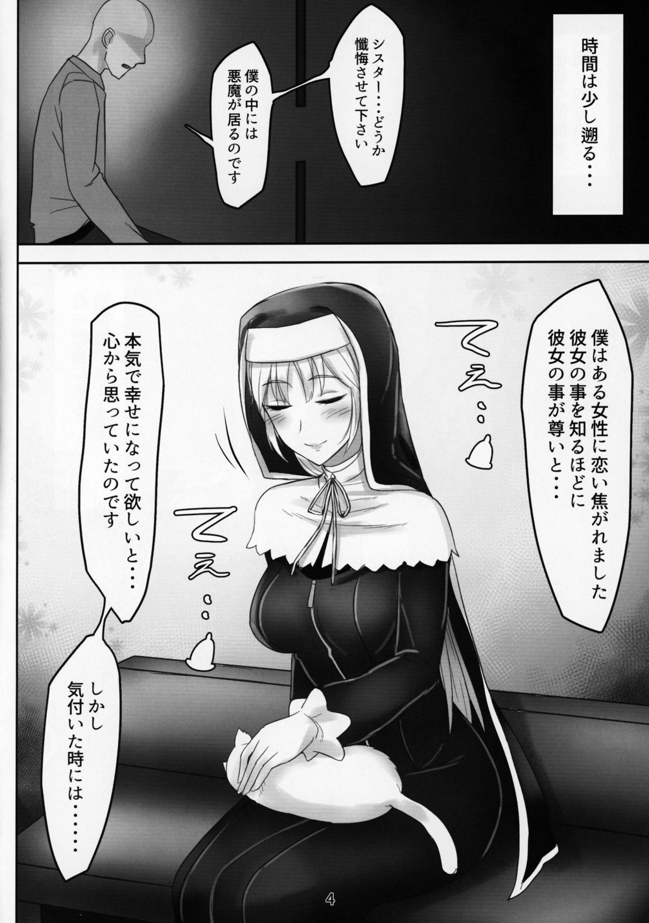 Komado no Hiraku Zangeshitsu page 3 full
