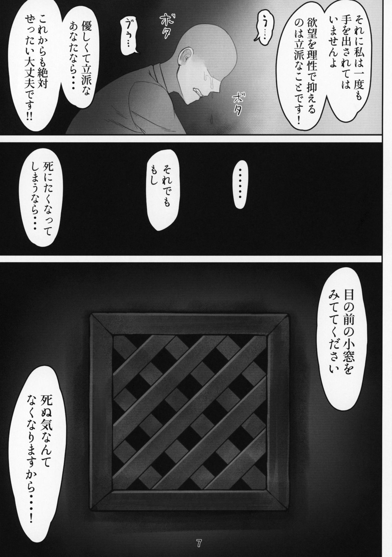 Komado no Hiraku Zangeshitsu page 6 full