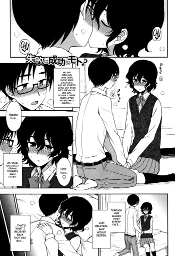 [Kumano Tooru] Shippai wa Seikou no Moto? | Failure Teaches Success? (Anata to Dakara Shitai Koto) [English] {NecroManCr} cover