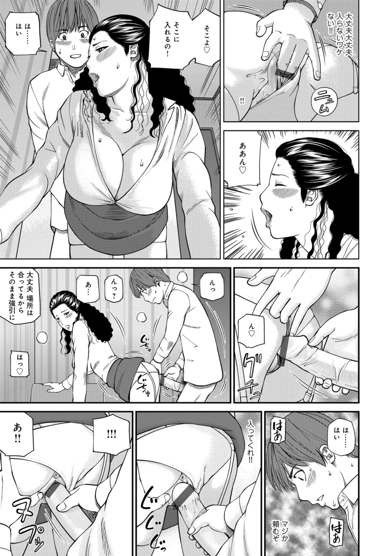 Odoru Hitozuma ~Uzuite Nurete Mimodaete~ page 11 full