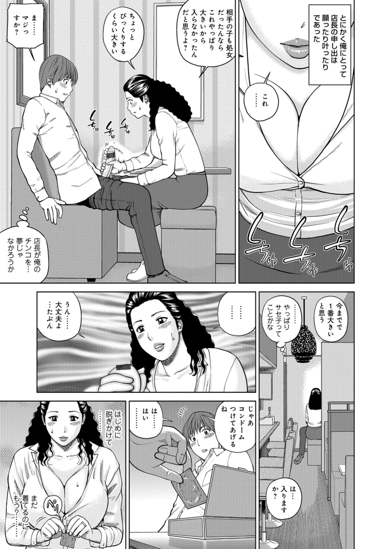 Odoru Hitozuma ~Uzuite Nurete Mimodaete~ page 7 full