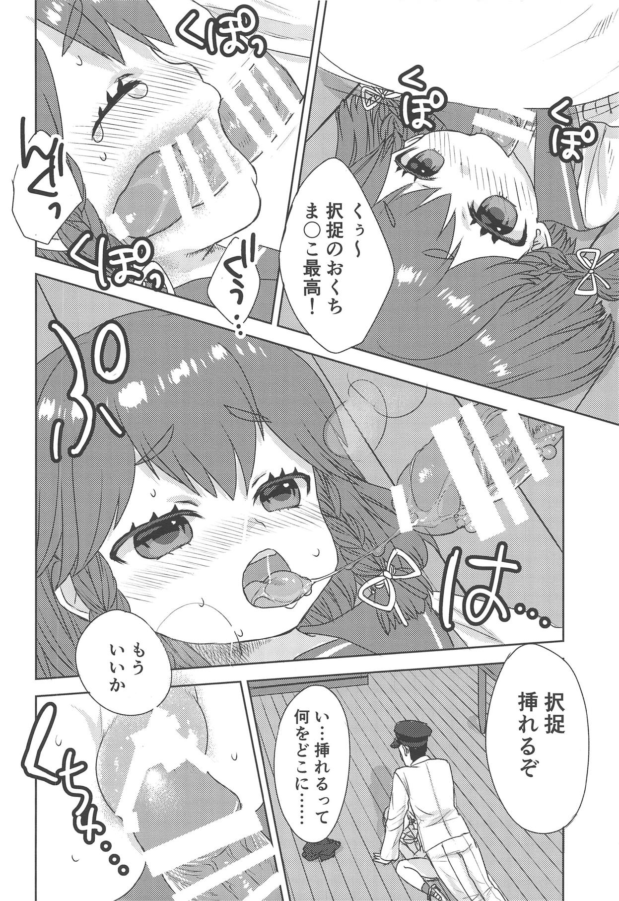Osake ga Haitte Otoile ga Chikai Etorofu-chan ni Oshikko o Kyouyou Suru Hon page 11 full
