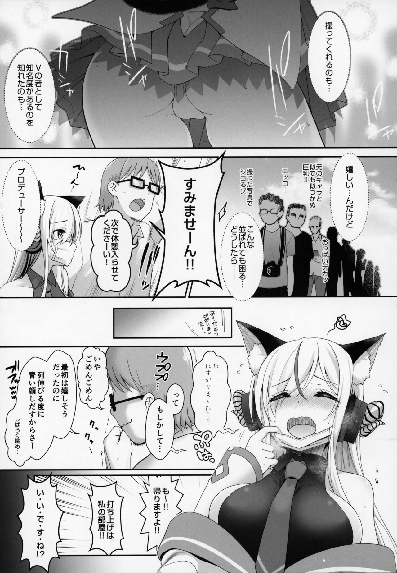 Ore no Kanojo wa Virtual no Mono page 12 full