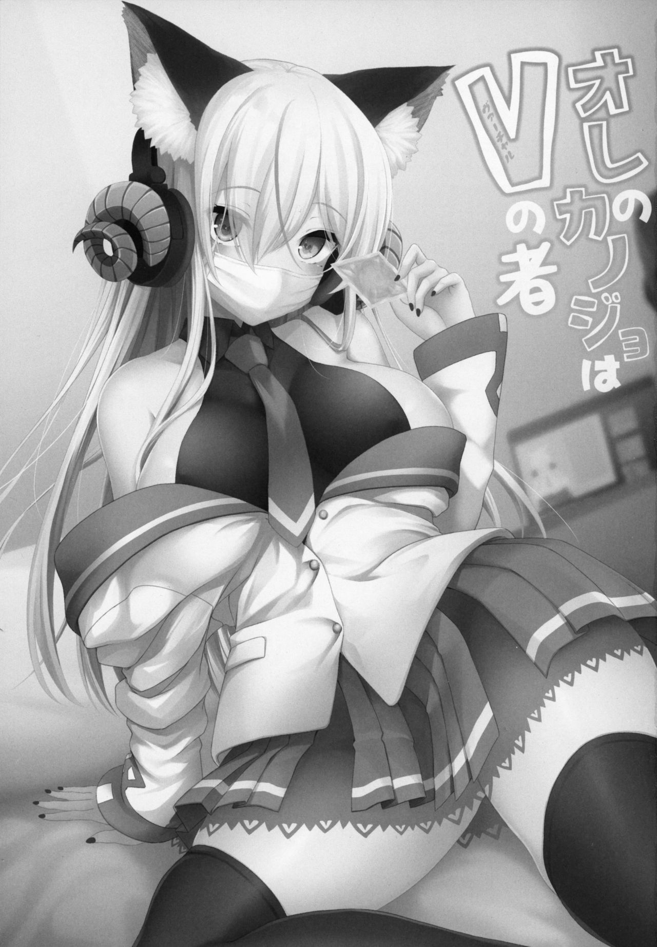 Ore no Kanojo wa Virtual no Mono page 2 full