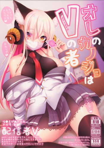 (C96) [SSB (Maririn)] Ore no Kanojo wa Virtual no Mono cover