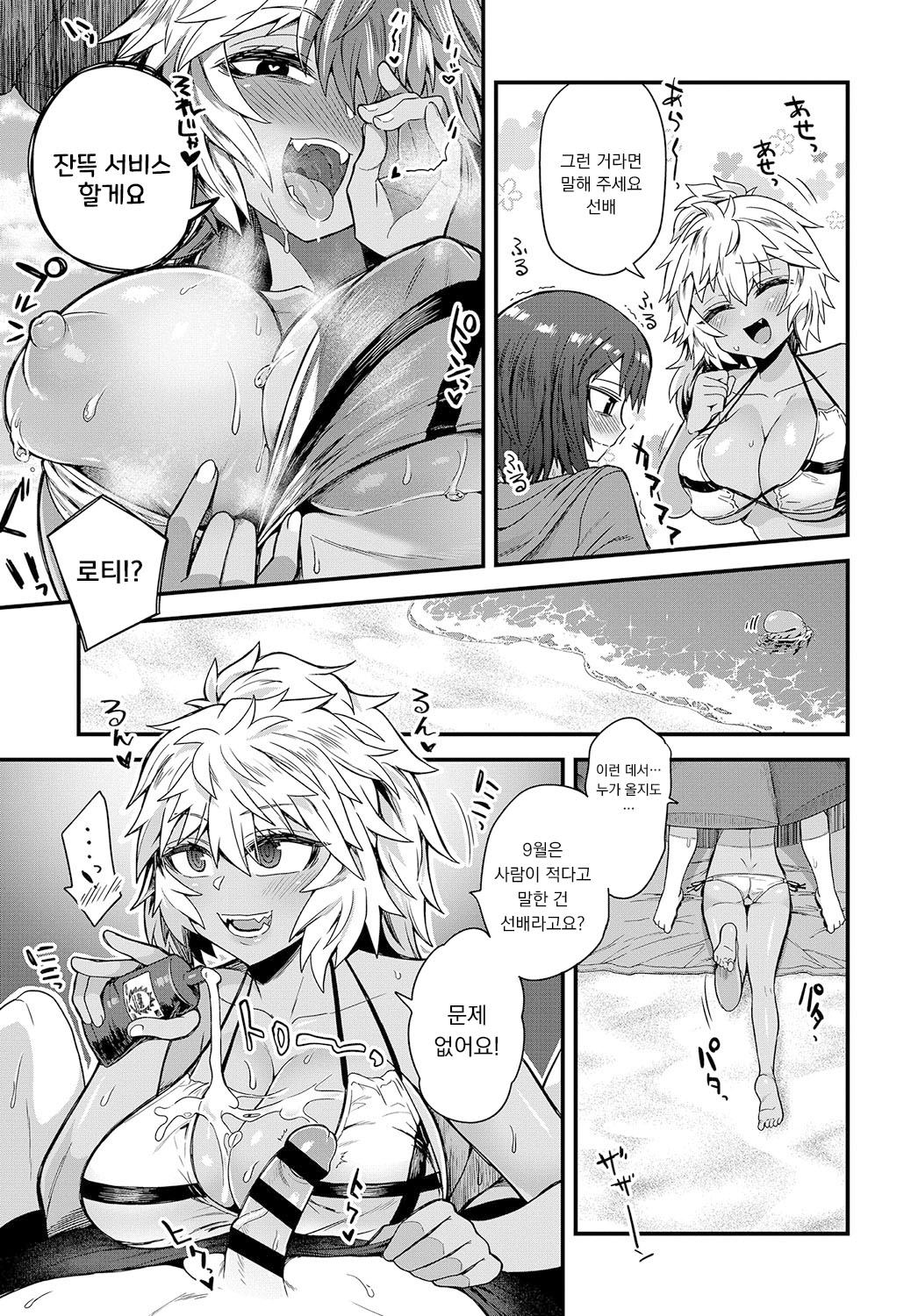 Akiumi de Ippai page 3 full