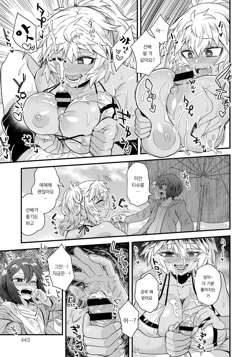 Akiumi de Ippai page 5 full