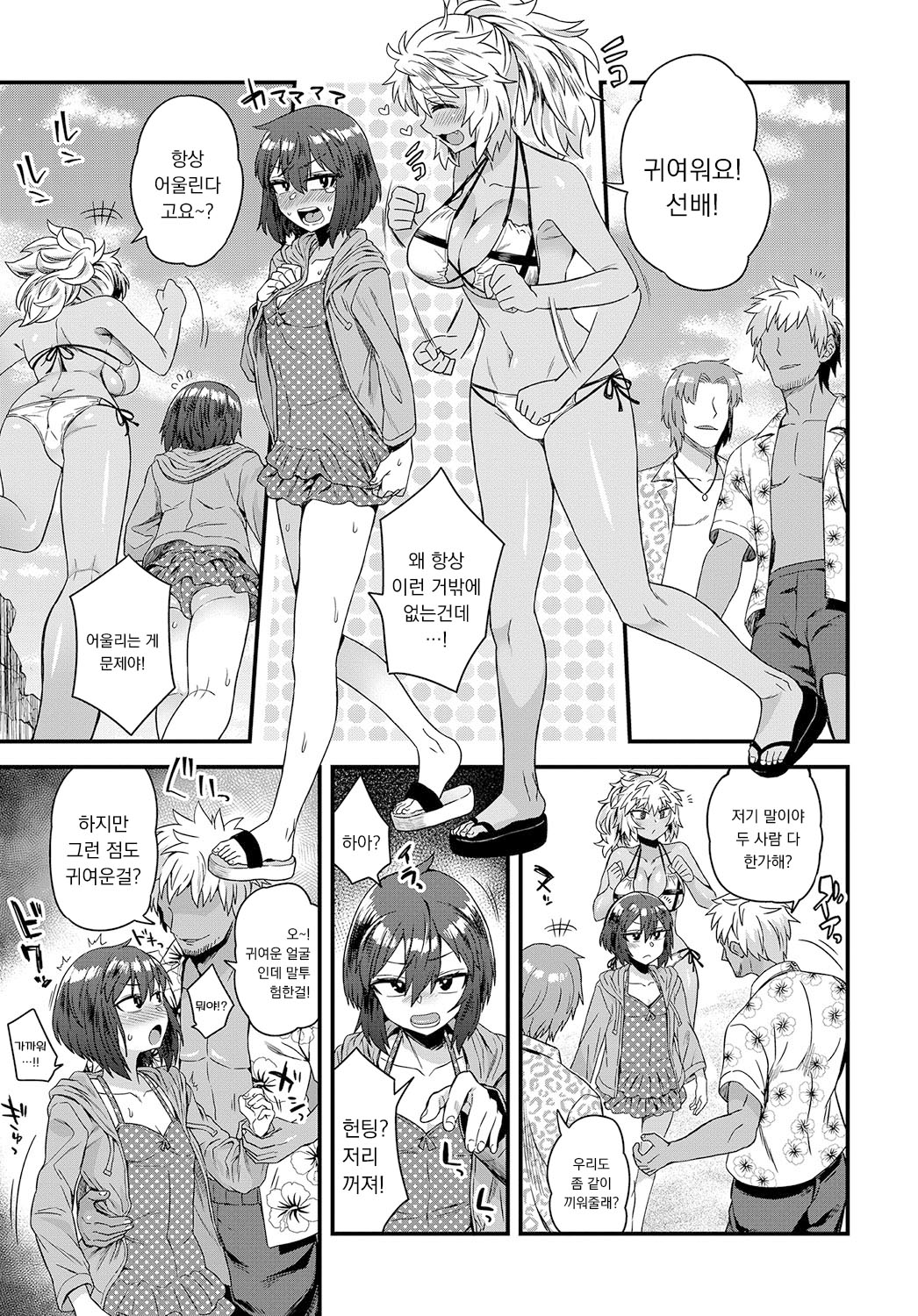 Akiumi de Ippai page 7 full