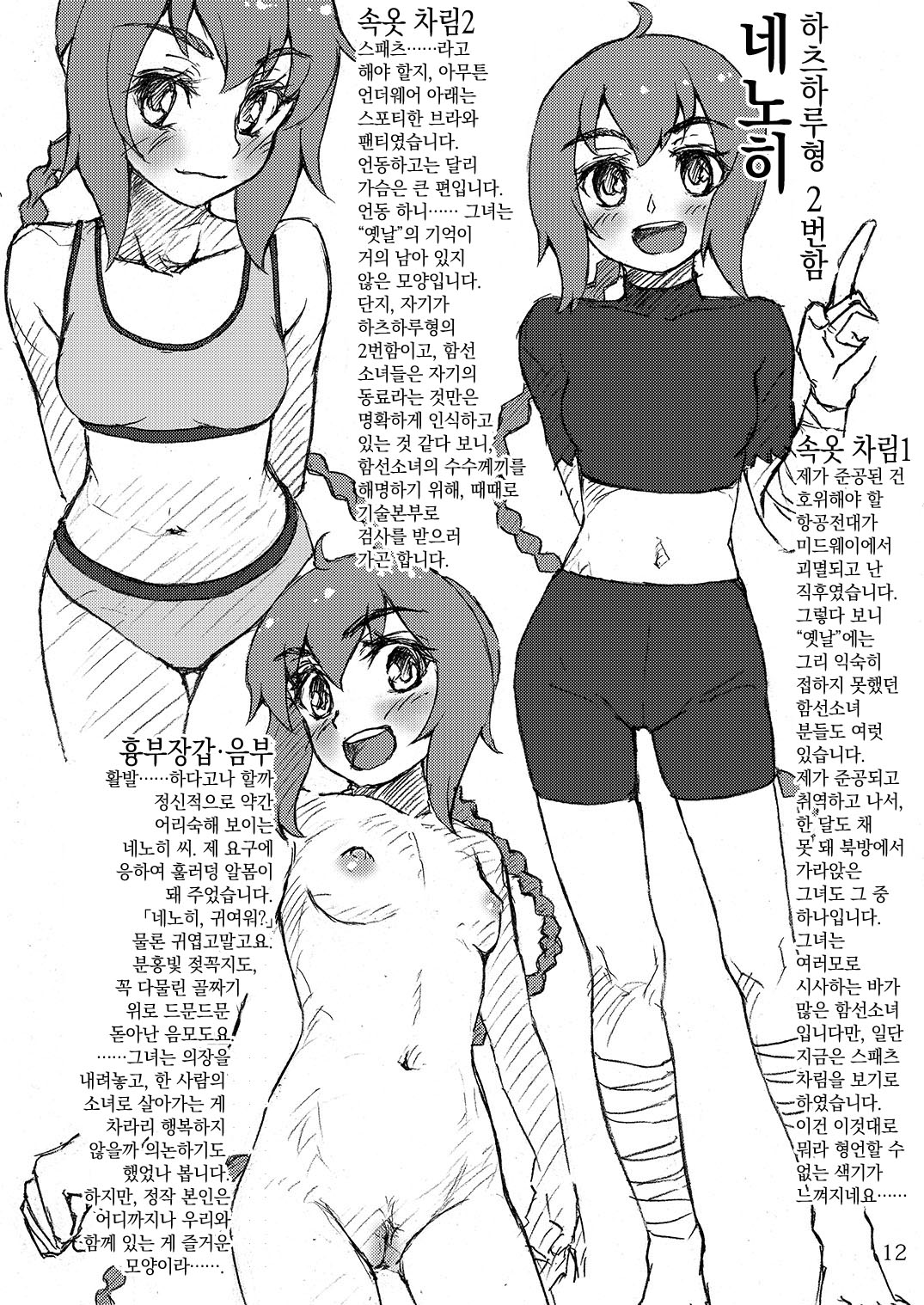 Oshikkollection Kuchikukan Hen Yon page 12 full
