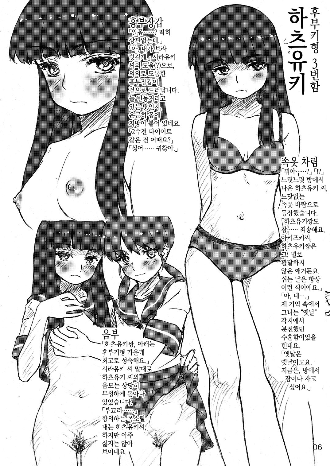 Oshikkollection Kuchikukan Hen Yon page 6 full