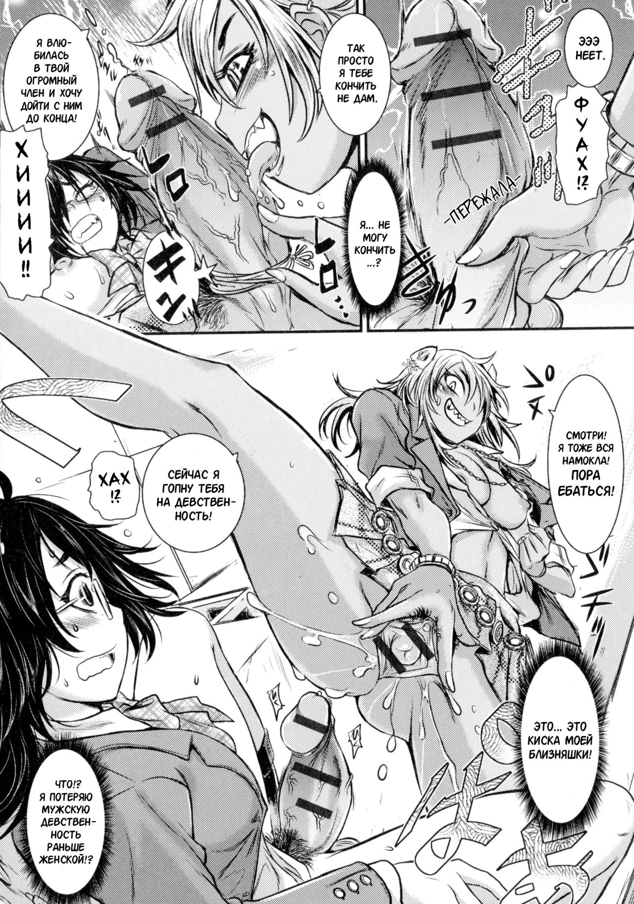 Onee-chan ga Onii-chan | твоя Сестренка теперь БРАТИК page 9 full