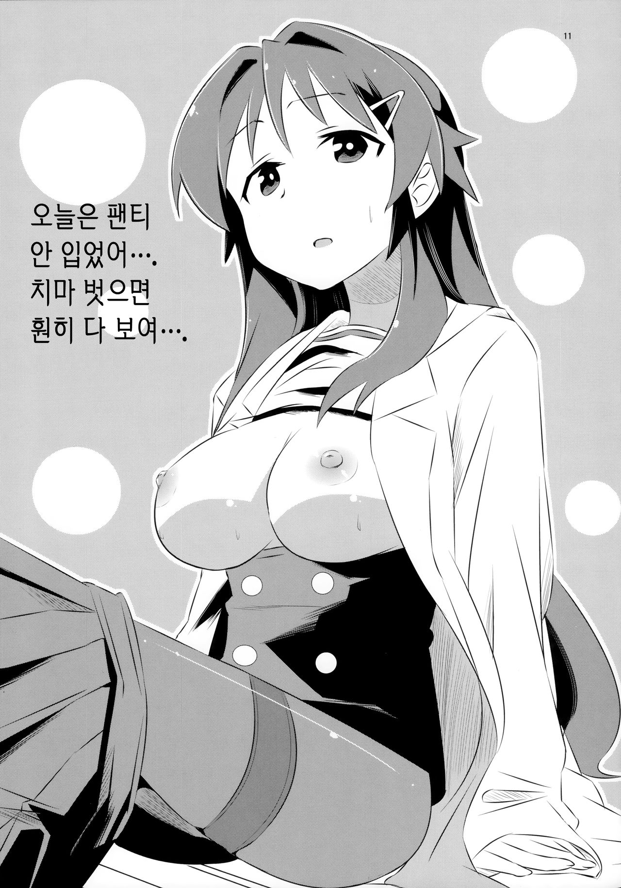 Adult! Fushigi Kenkyuubu | 어덜트! 오컬트 연구부 page 11 full