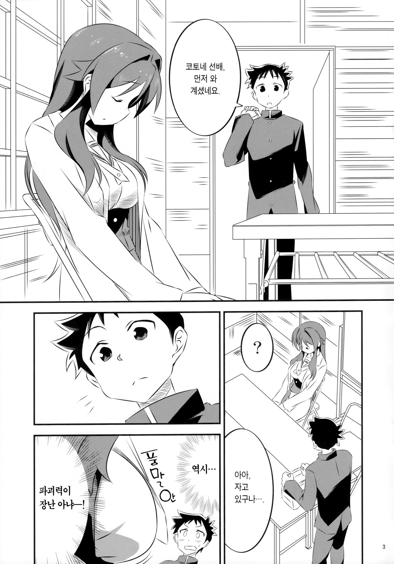Adult! Fushigi Kenkyuubu | 어덜트! 오컬트 연구부 page 3 full