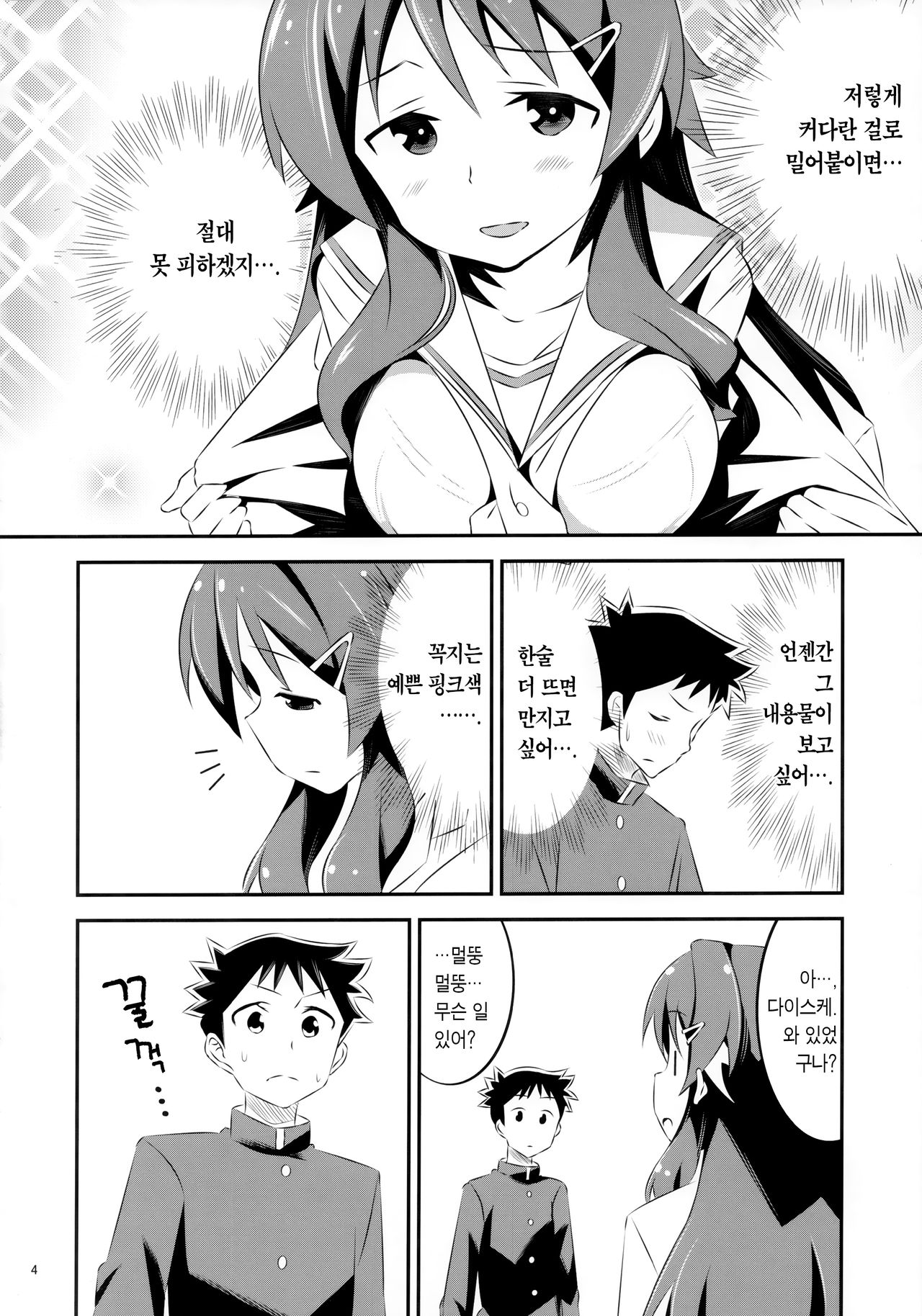 Adult! Fushigi Kenkyuubu | 어덜트! 오컬트 연구부 page 4 full