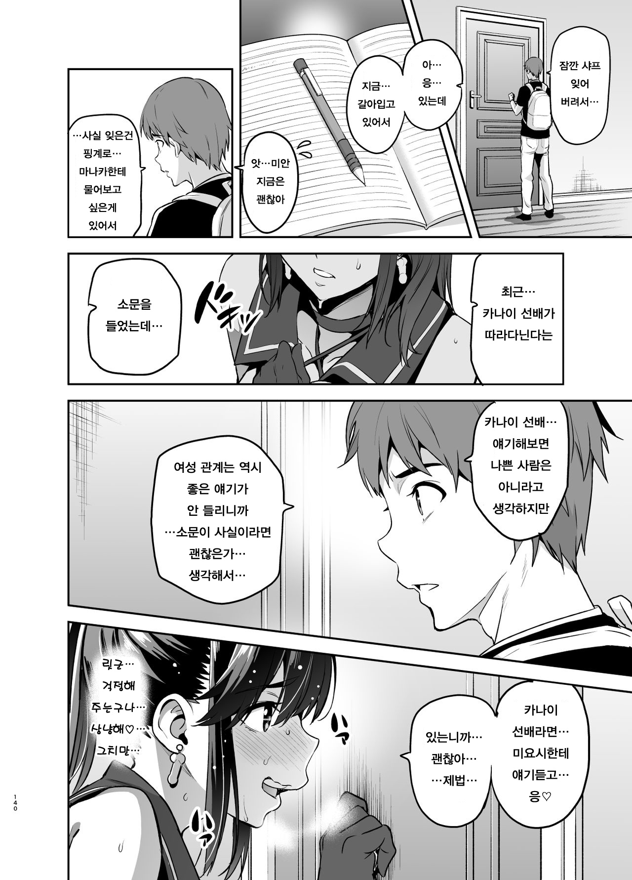Manatama Plus Kakioroshi page 10 full
