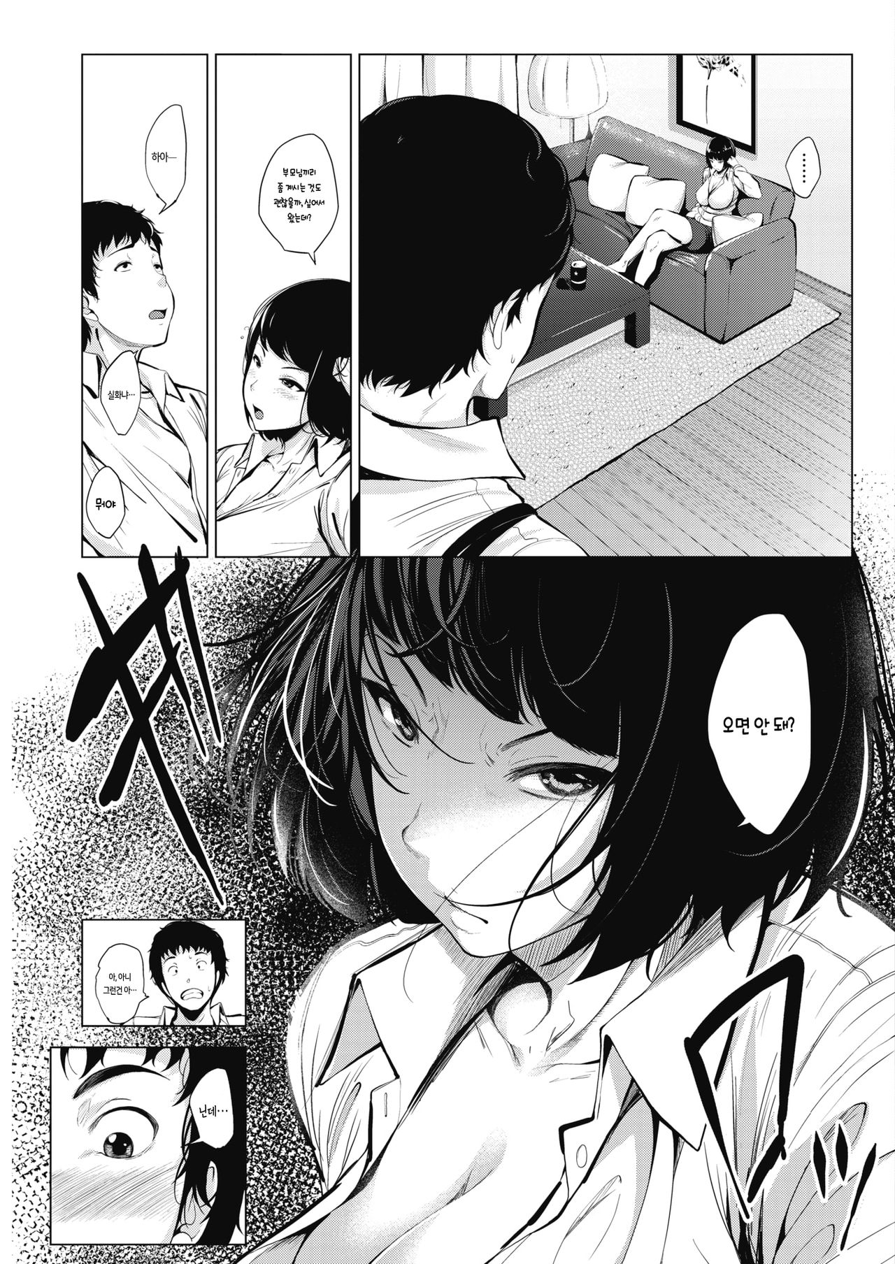 You Yoru | 취한 밤 page 4 full