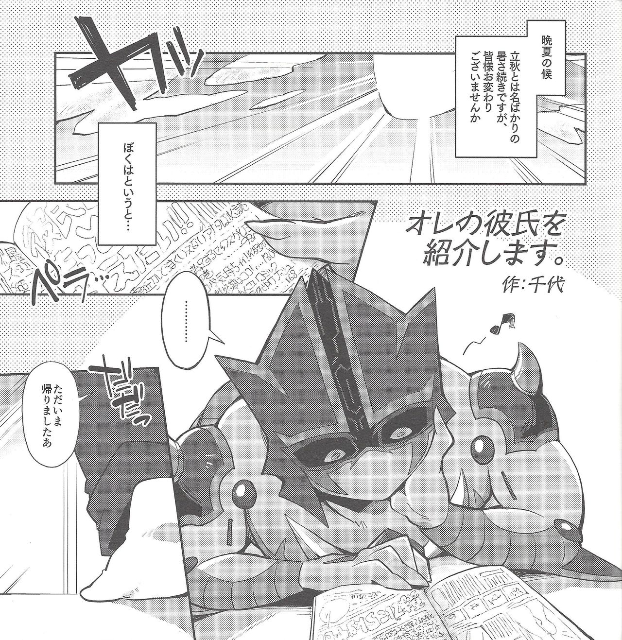 Ore no kareshi o shōkai shimasu. page 4 full