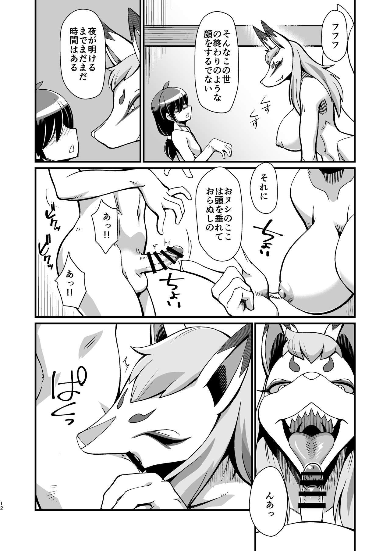 Ore no Fuyu 2018 Gaiden page 12 full