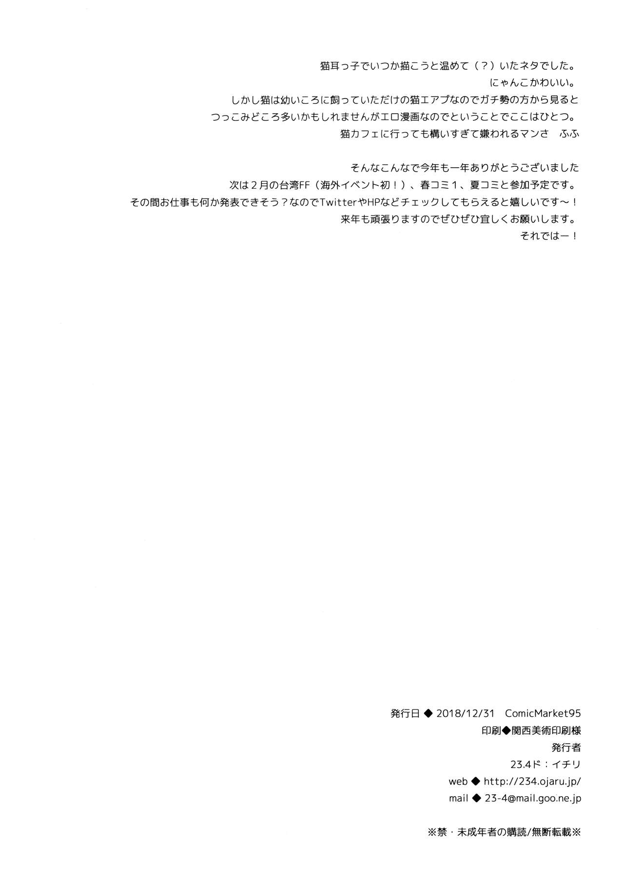 Nekomimi Shoujo Kansatsu Kiroku page 8 full