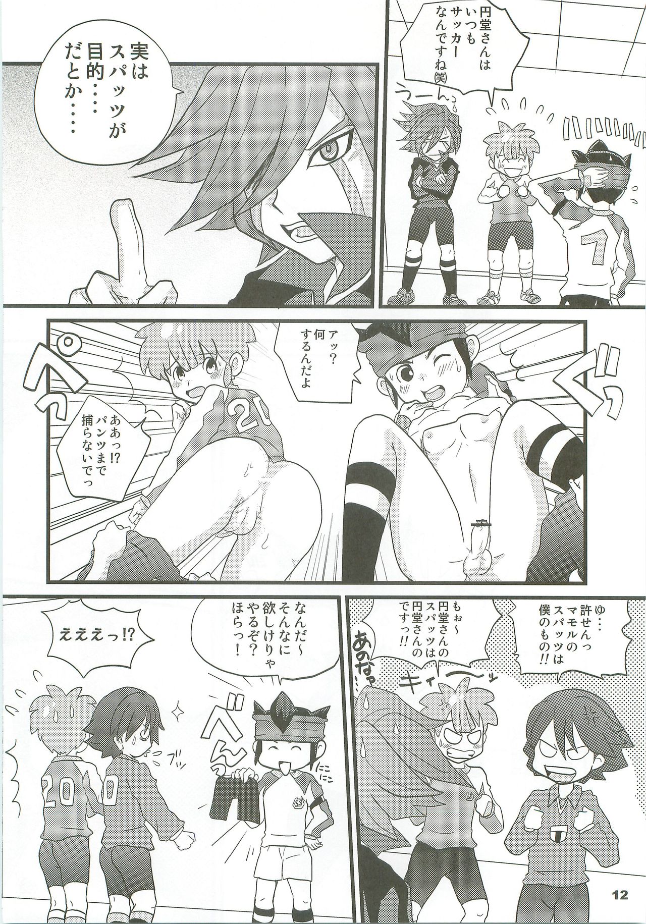 Inaiko!! page 11 full