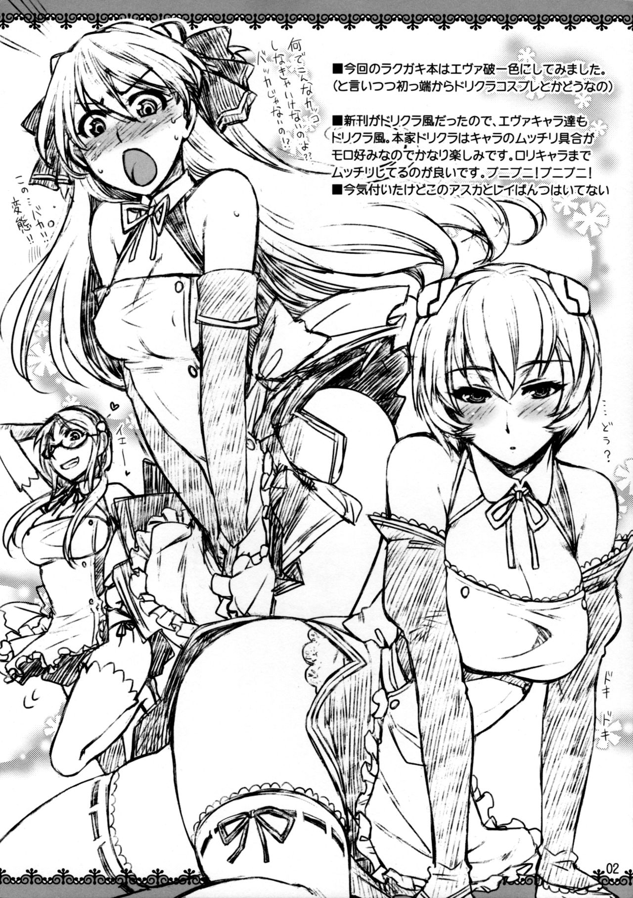 Rakugaki Bon - 2009 Natsu page 2 full