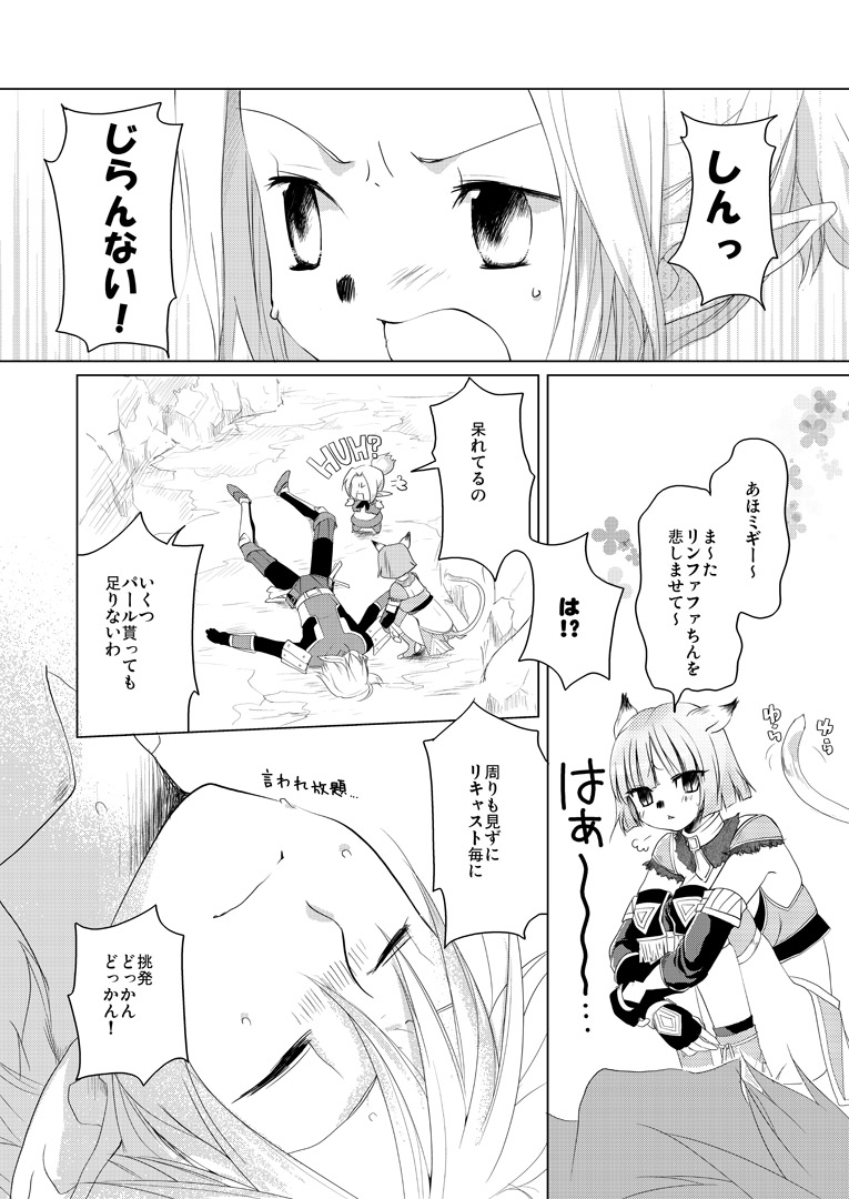 Etsu no Anima page 11 full