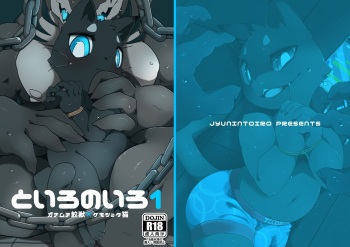 [Jyunintoiro] Toiro no Iro 1 [Digital] cover