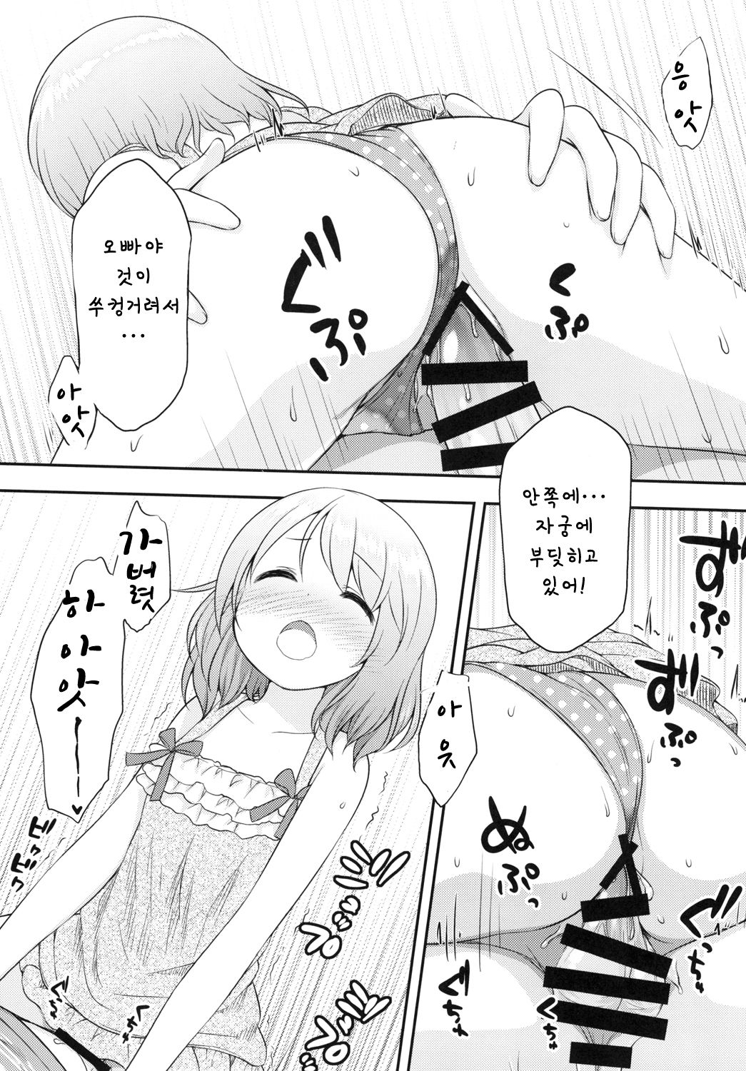 Onii-chan wa Watashi no Mono dakara ne | 오빠는 내 것이니까 page 10 full