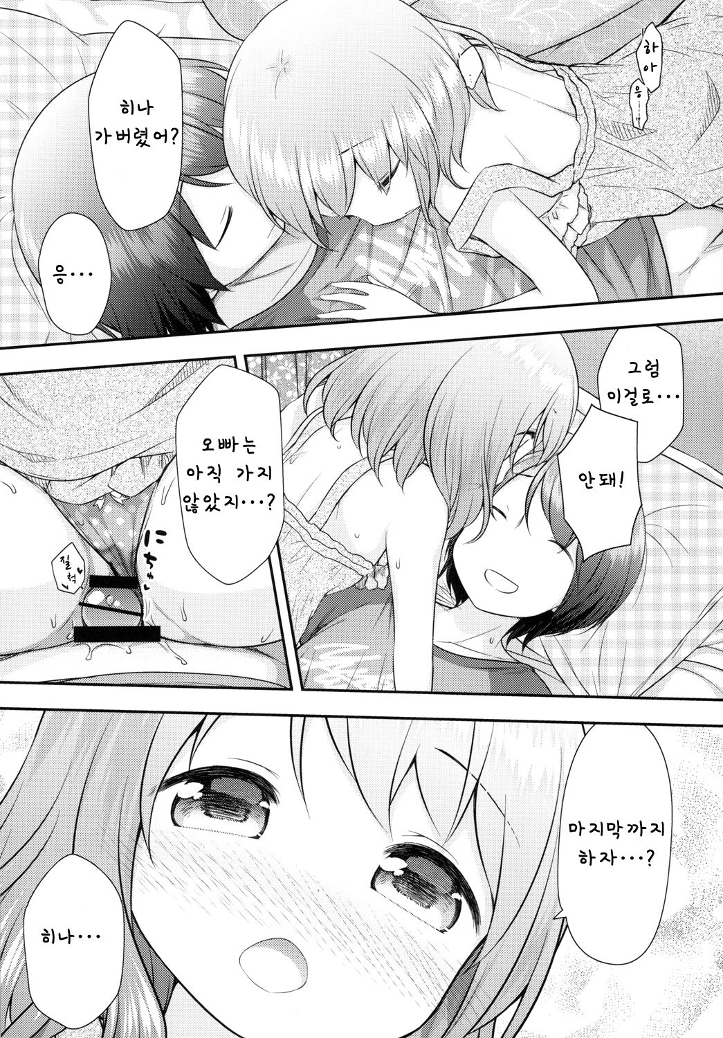 Onii-chan wa Watashi no Mono dakara ne | 오빠는 내 것이니까 page 11 full