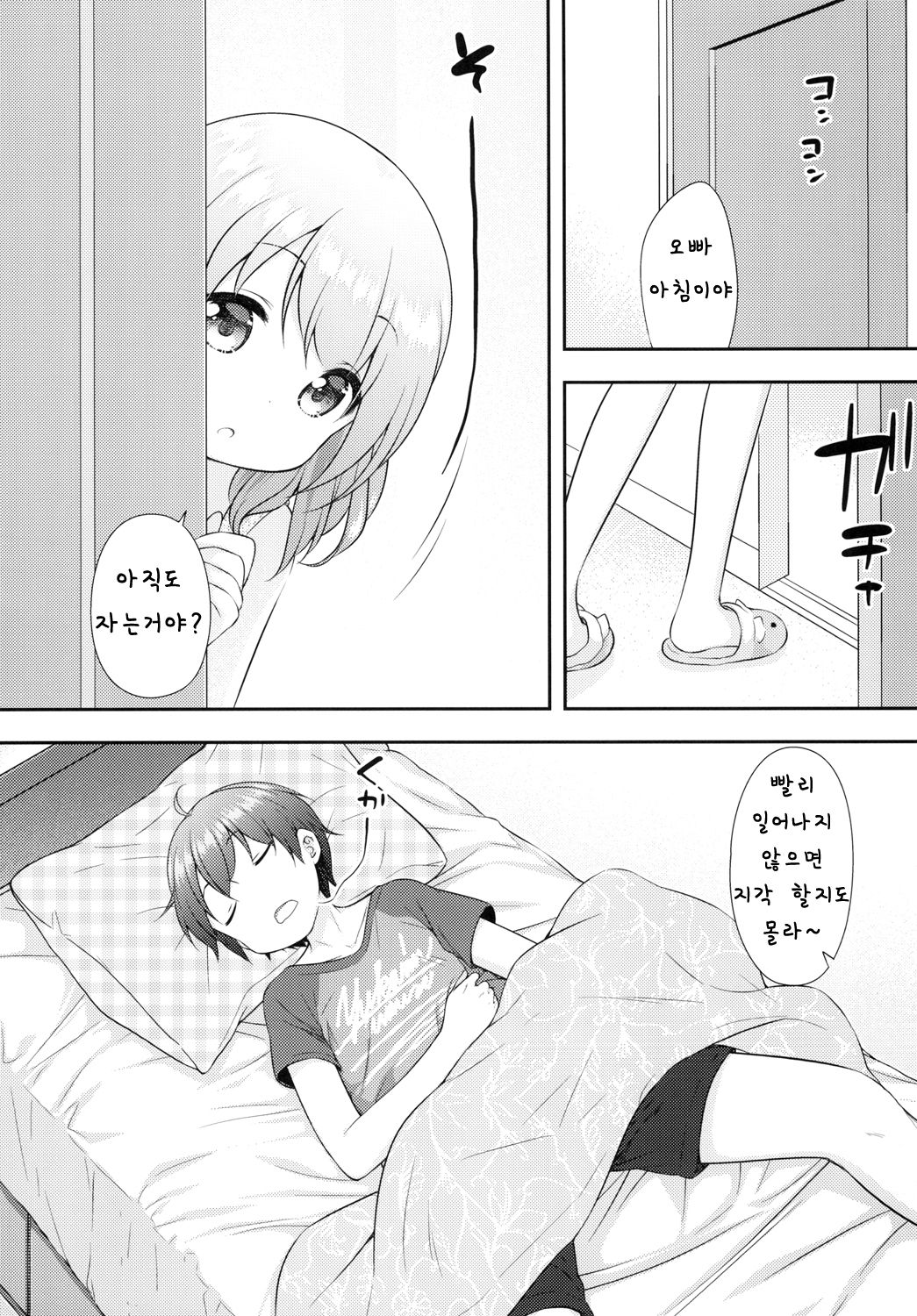 Onii-chan wa Watashi no Mono dakara ne | 오빠는 내 것이니까 page 3 full