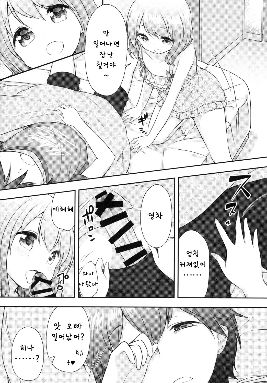 Onii-chan wa Watashi no Mono dakara ne | 오빠는 내 것이니까 page 4 full