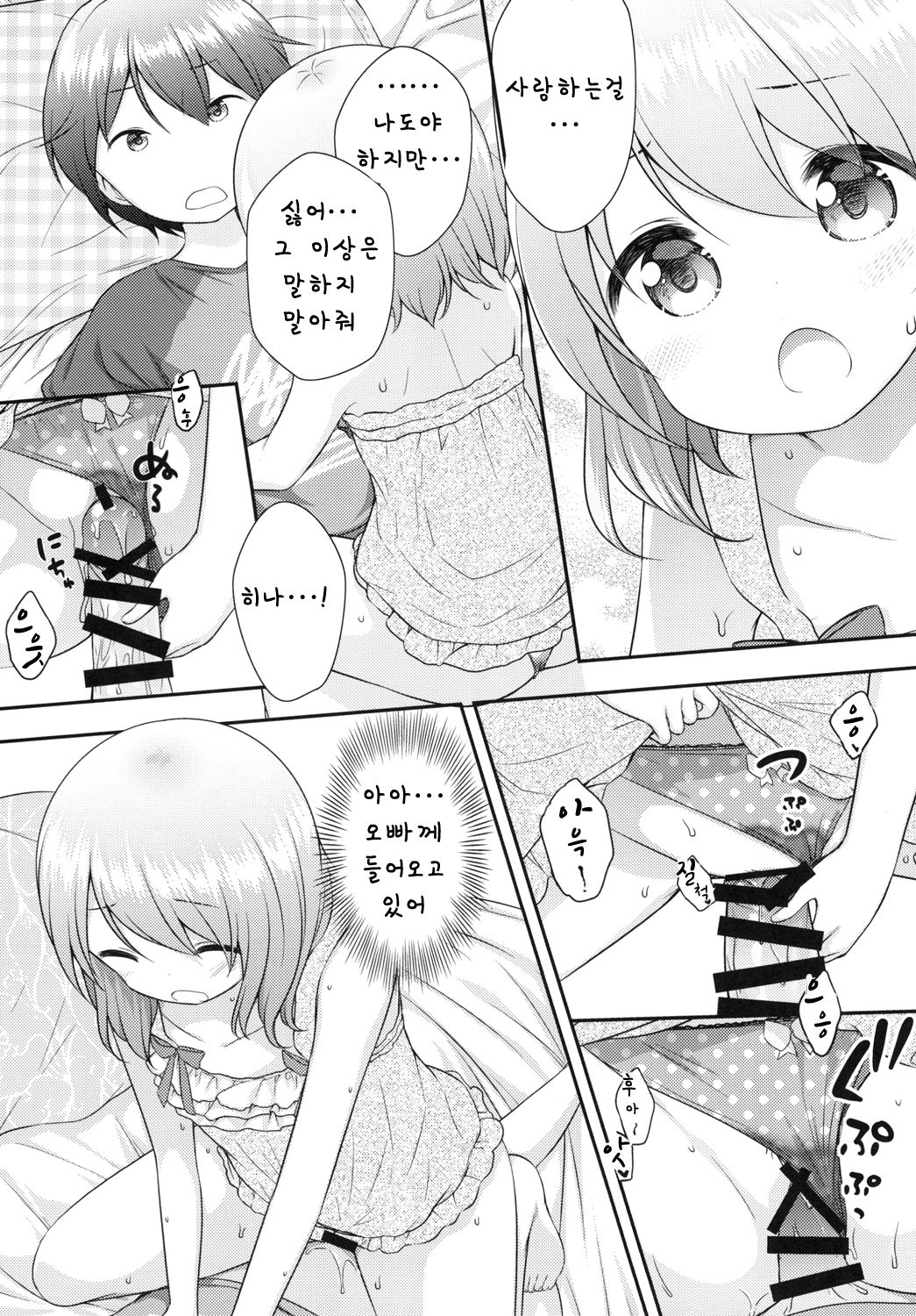 Onii-chan wa Watashi no Mono dakara ne | 오빠는 내 것이니까 page 8 full
