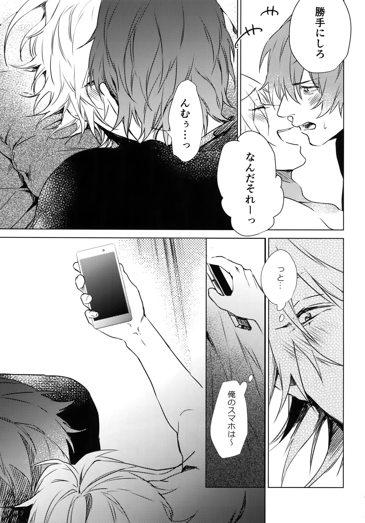 Hamedori! page 12 full