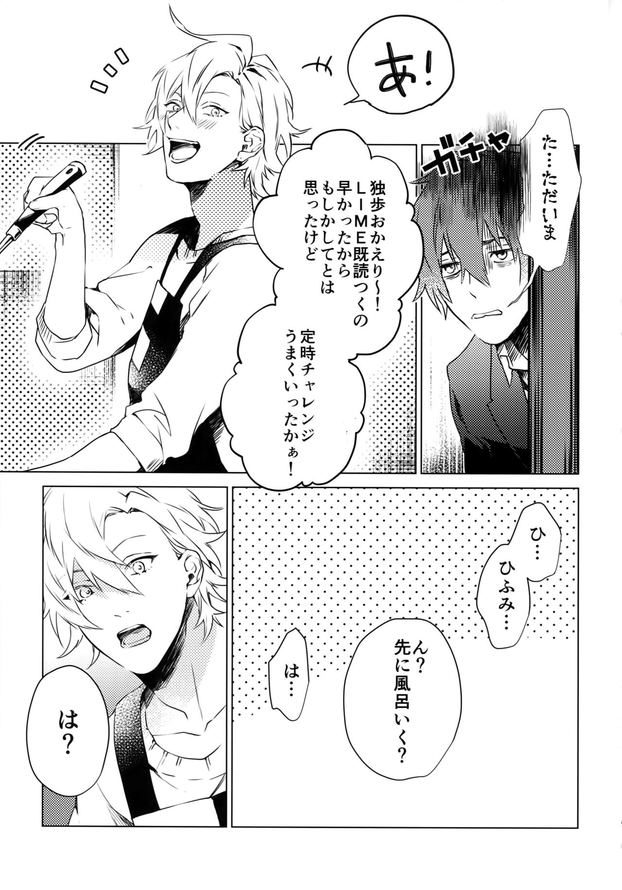 Hamedori! page 8 full